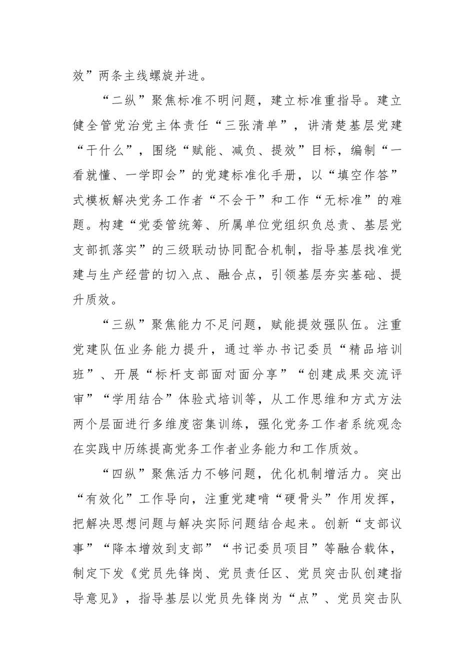 经验交流：坚持“两个导向”构建“五纵三横”引领保障现代化后勤保障基地建设_第2页