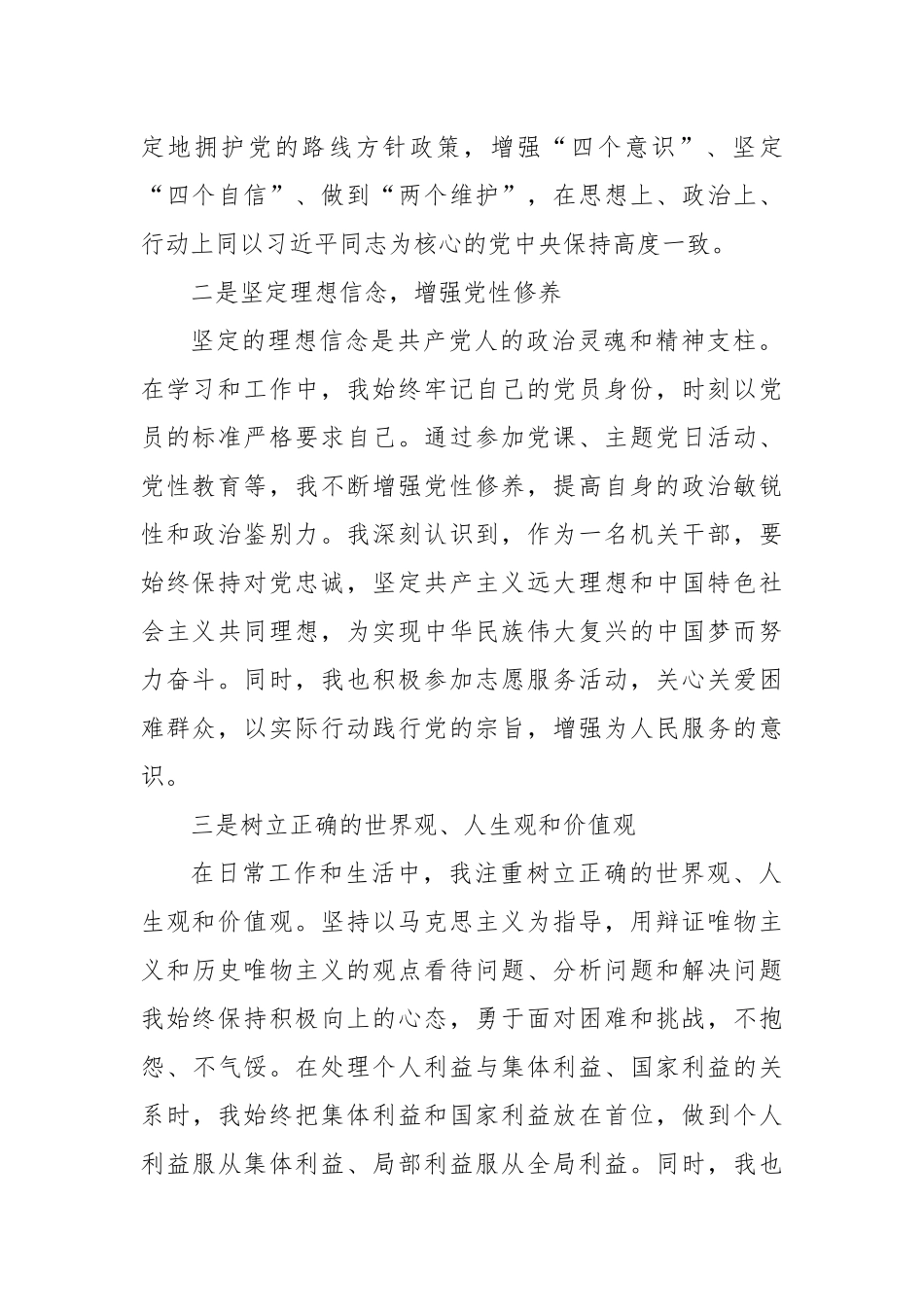 干部预备党员个人思想工作汇报_第2页