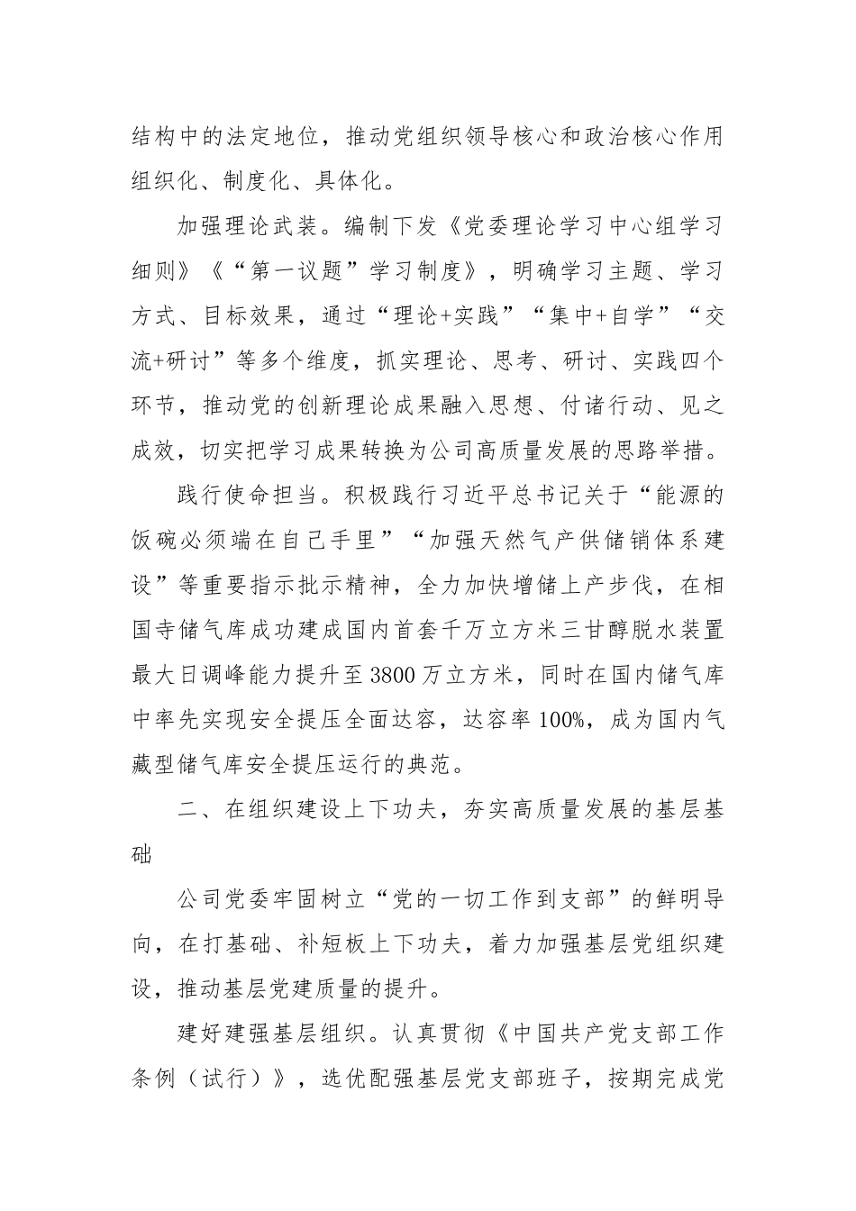 经验交流：强化党建工作与中心任务深度融合以高质量党建引领企业高质量发展_第2页