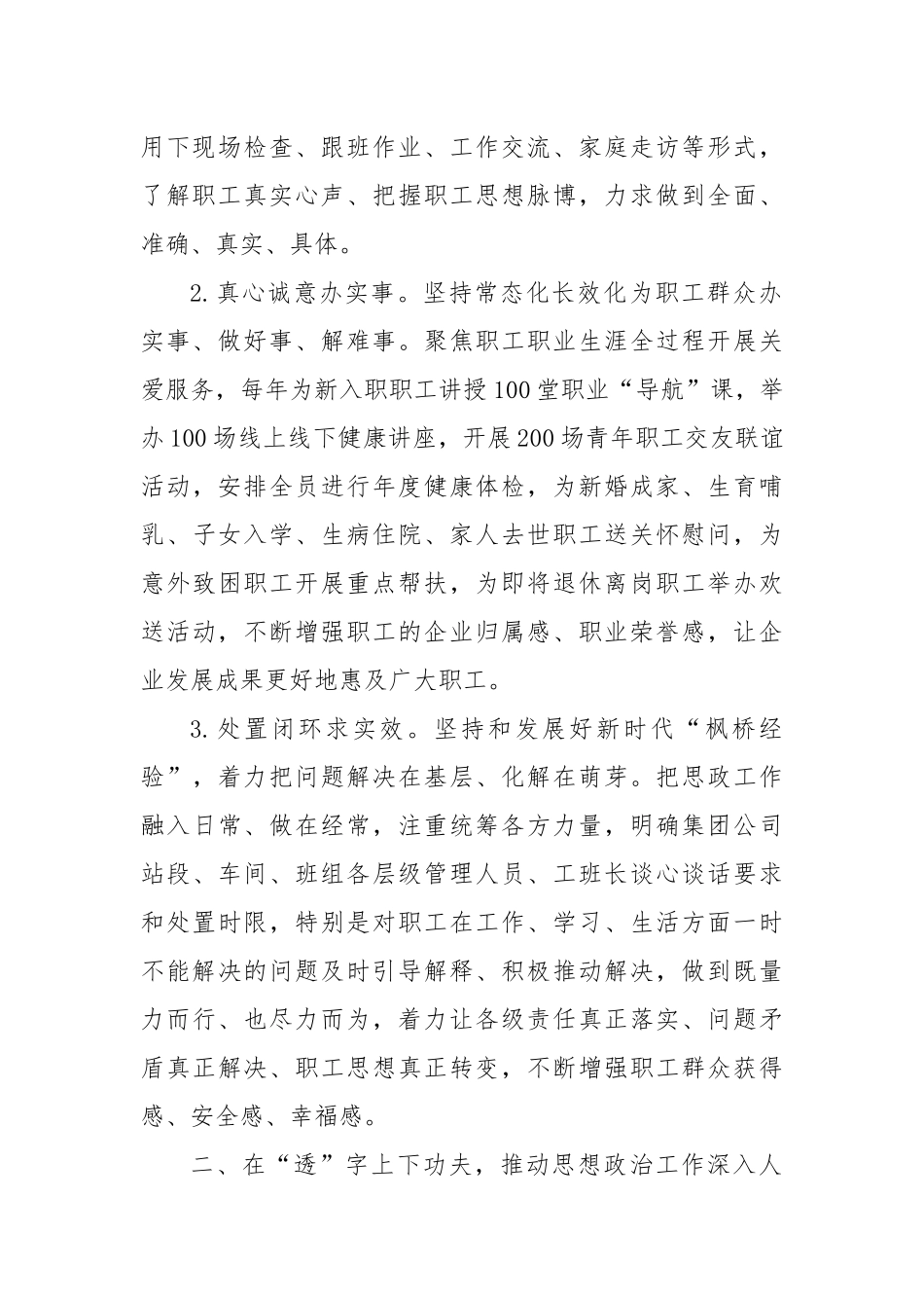 在2024年集团思想政治工作年度重点任务推进会上的汇报发言_第2页