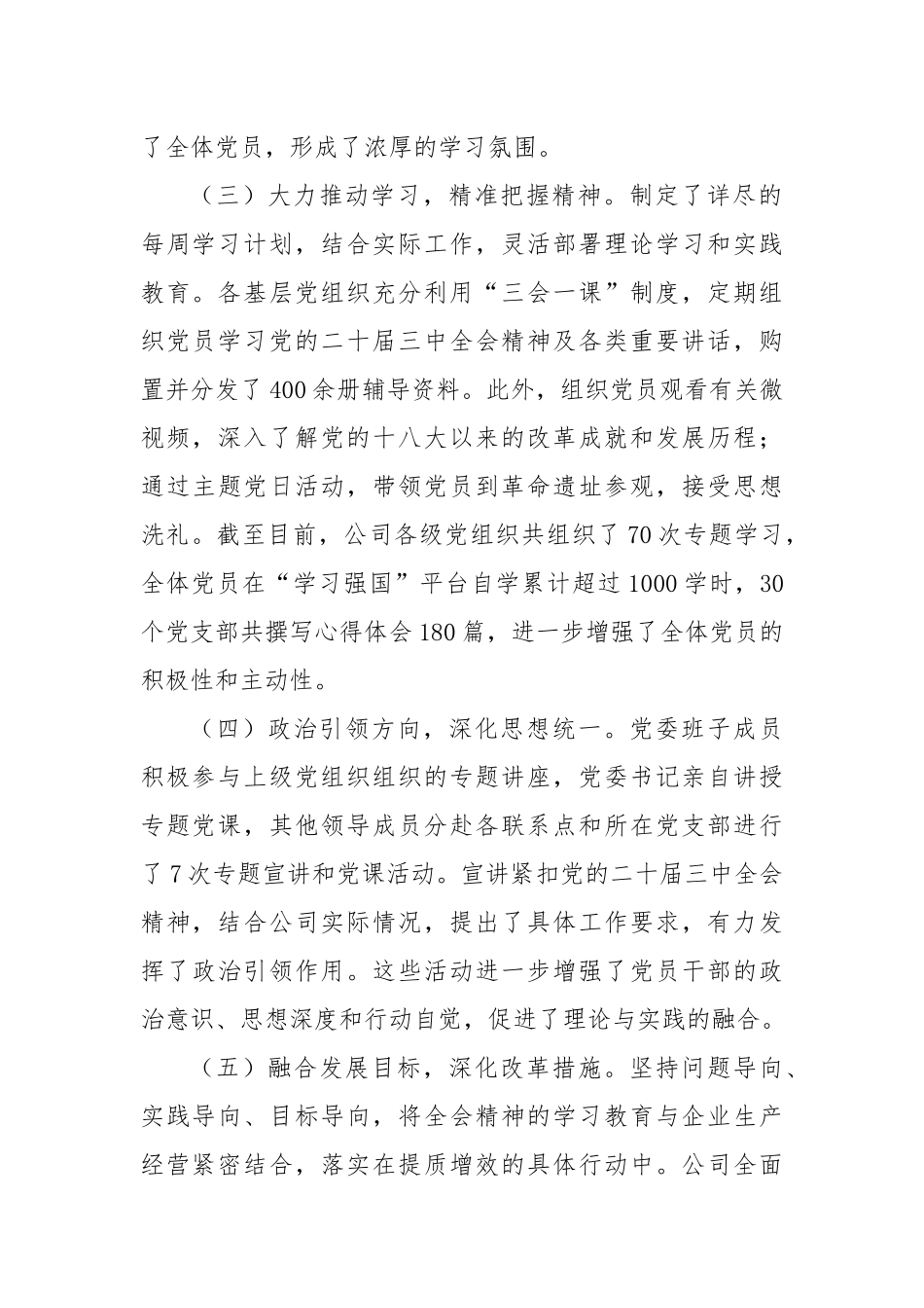 学习贯彻落实二十届三中全会精神工作情况汇报（3）_第2页