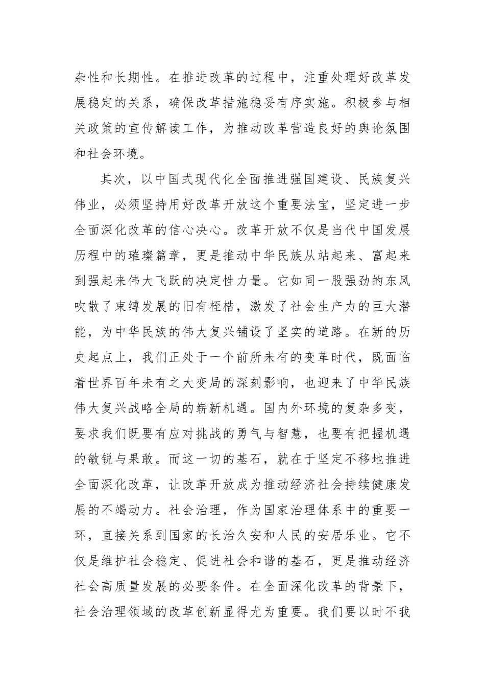 社会综合治理中心干部学习党的二十届三中全会精神感悟_第2页