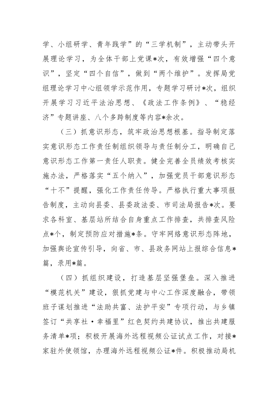 县司法局党组书记抓机关党建工作述职报告_第2页