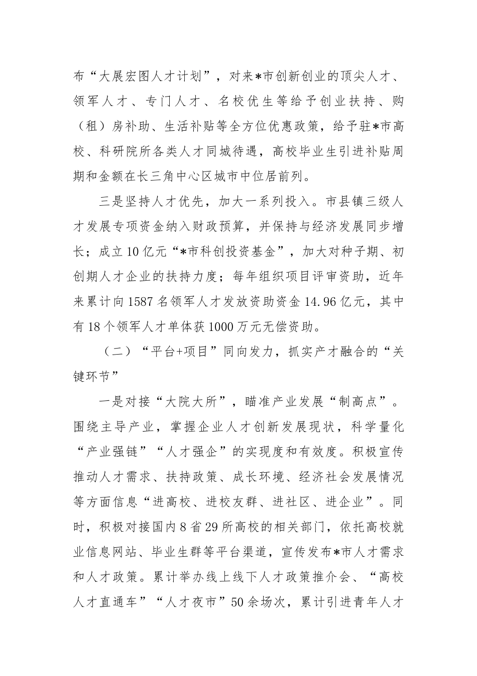 市人才工作经验做法：打造精准引才模式开创“以产聚才、以才兴产、产才互融”生动局面_第2页