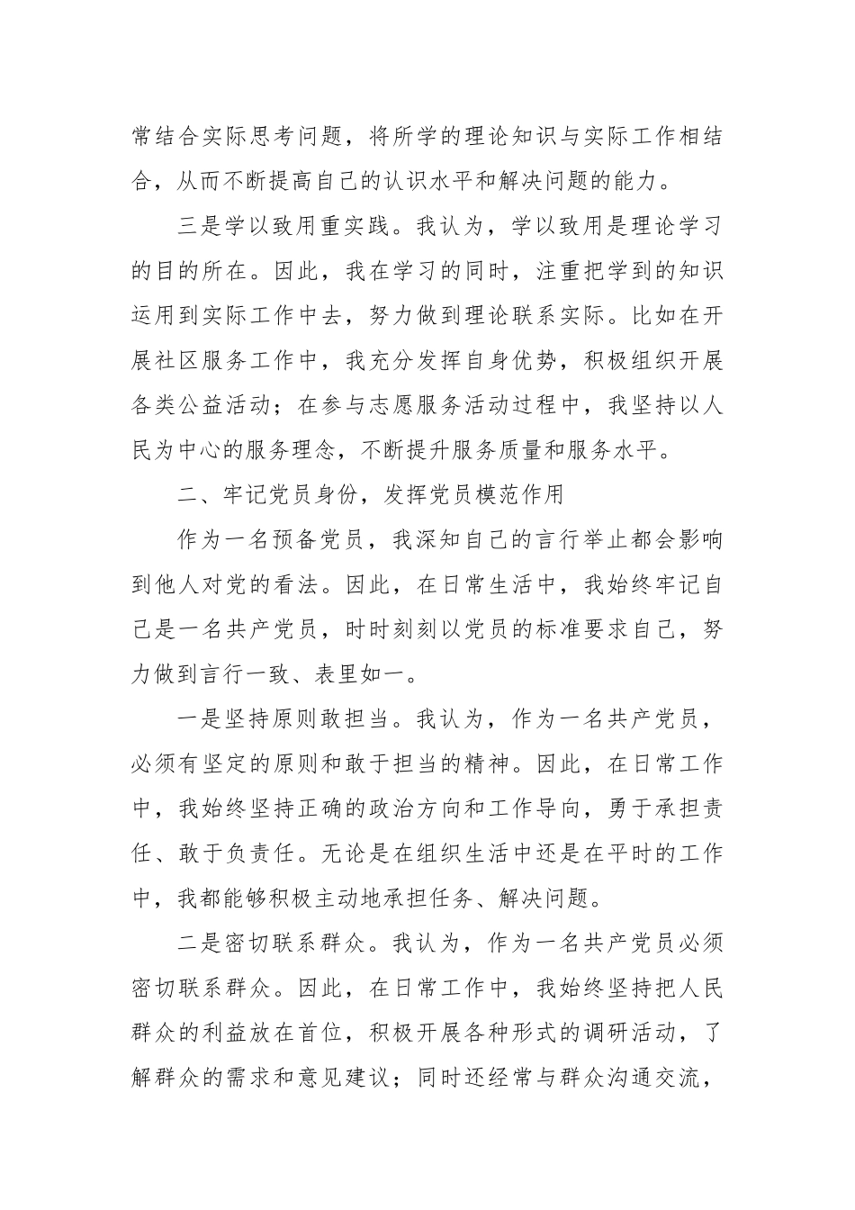 预备党员个人思想工作汇报_第2页