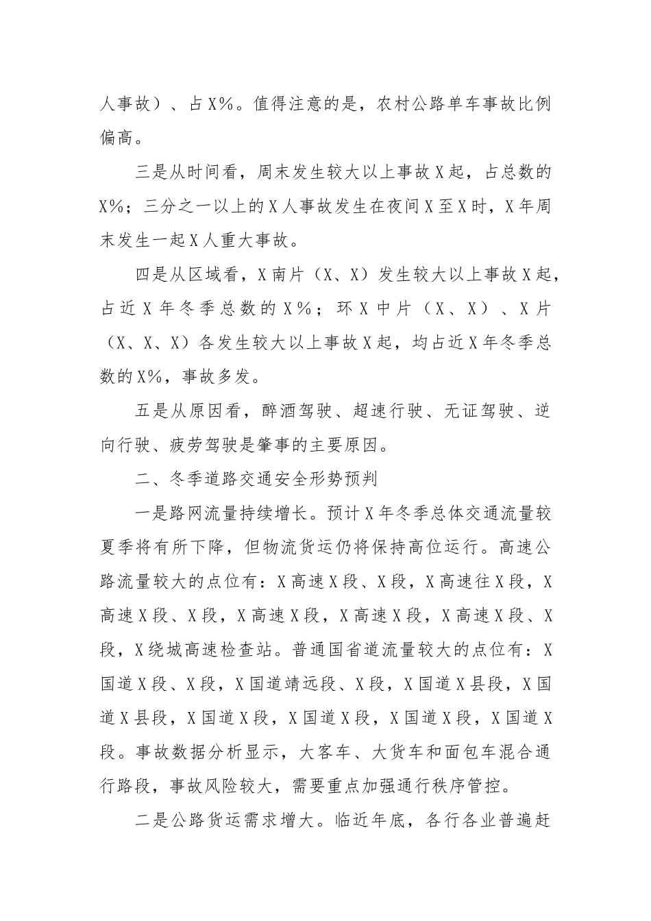 冬季道路交通安全形势调研报告_第2页