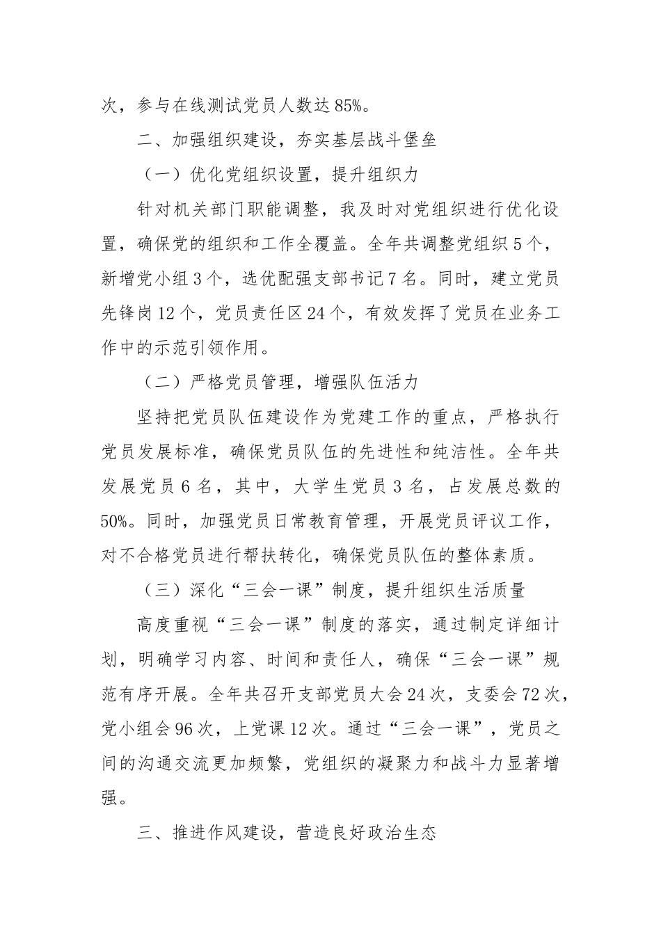 机关党委书记2024年度抓党建工作述职报告_第2页