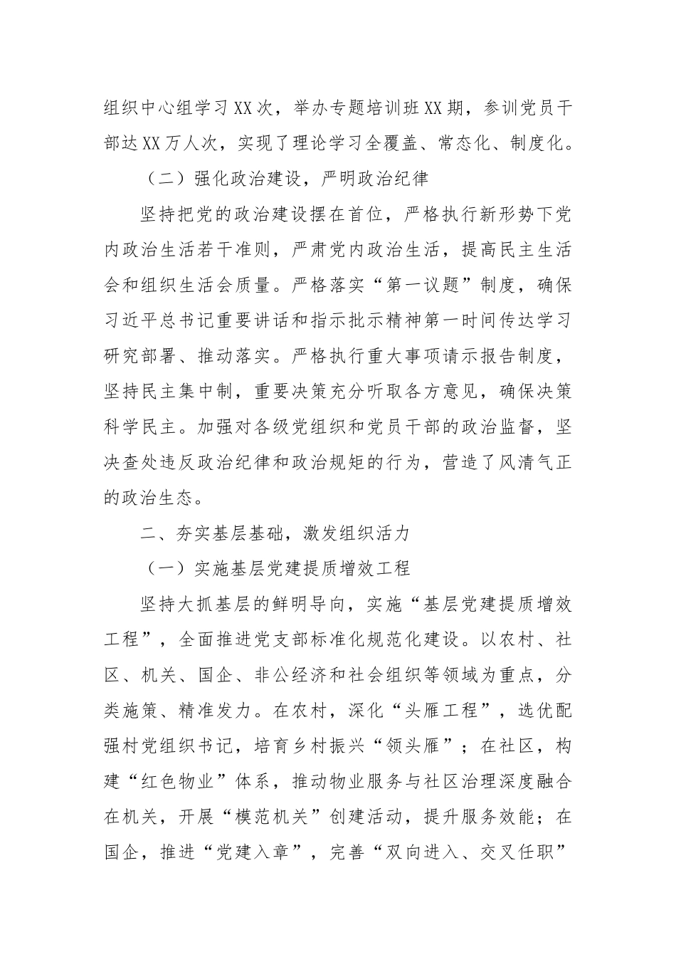 书记抓党建工作述职报告（2024年度）_第2页