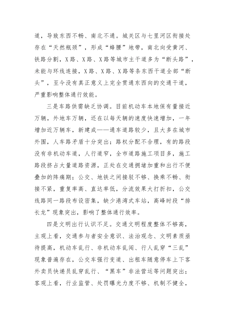 道路交通疏堵调研报告_第2页