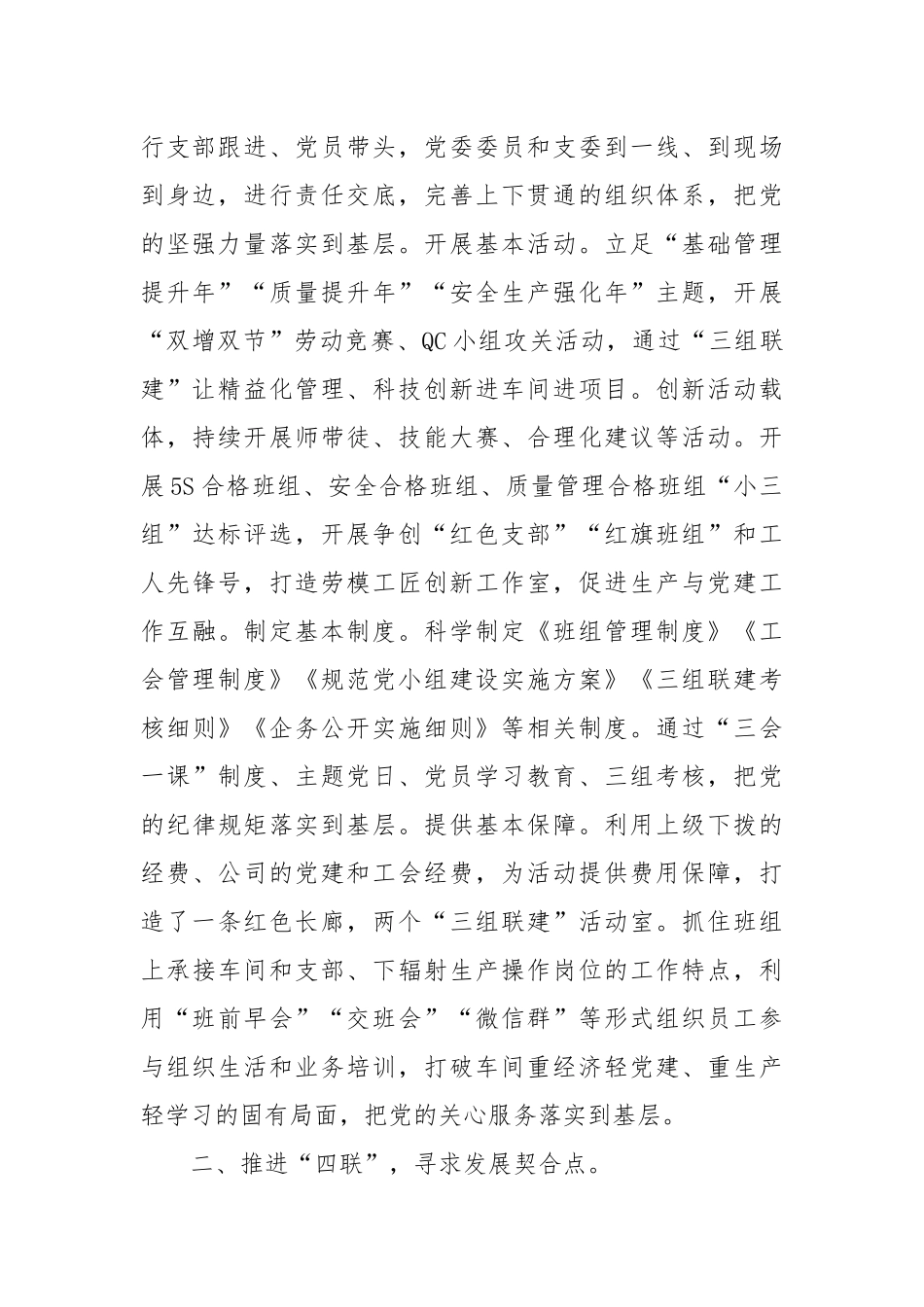 在2024年国有党建创新发展推进会上的汇报发言材料_第2页