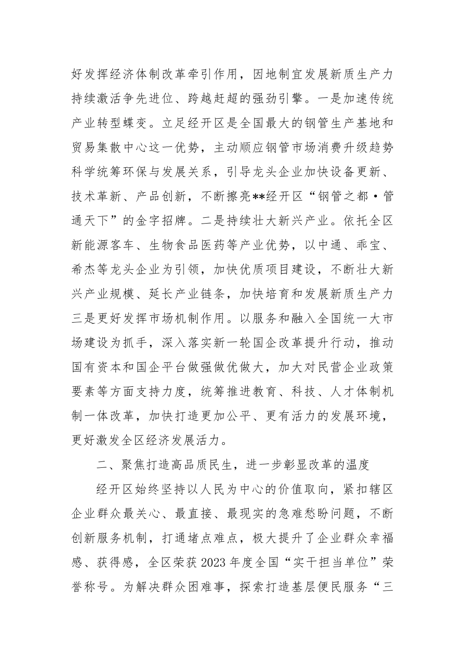 在2024年全市开发区建设推进会上的汇报发言_第2页