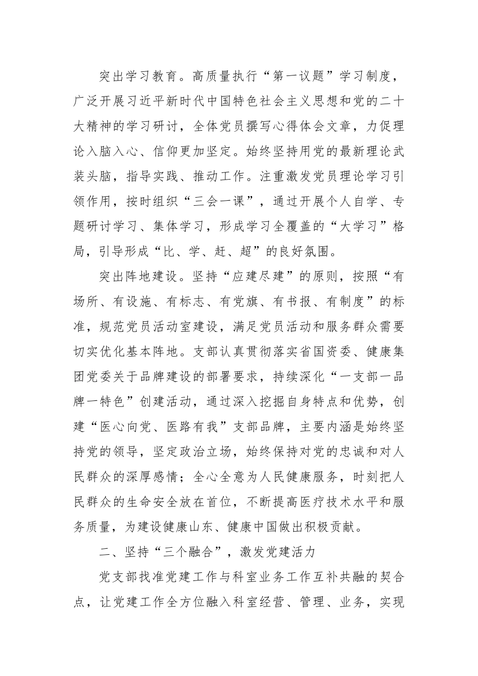 医院经验交流：“医”心向党立标杆 党建赋能开新局_第2页