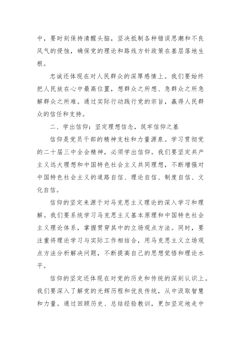 三中全会精神心得体会：忠诚、信仰、担当、本领、责任、干劲与廉洁的深刻践行_第2页