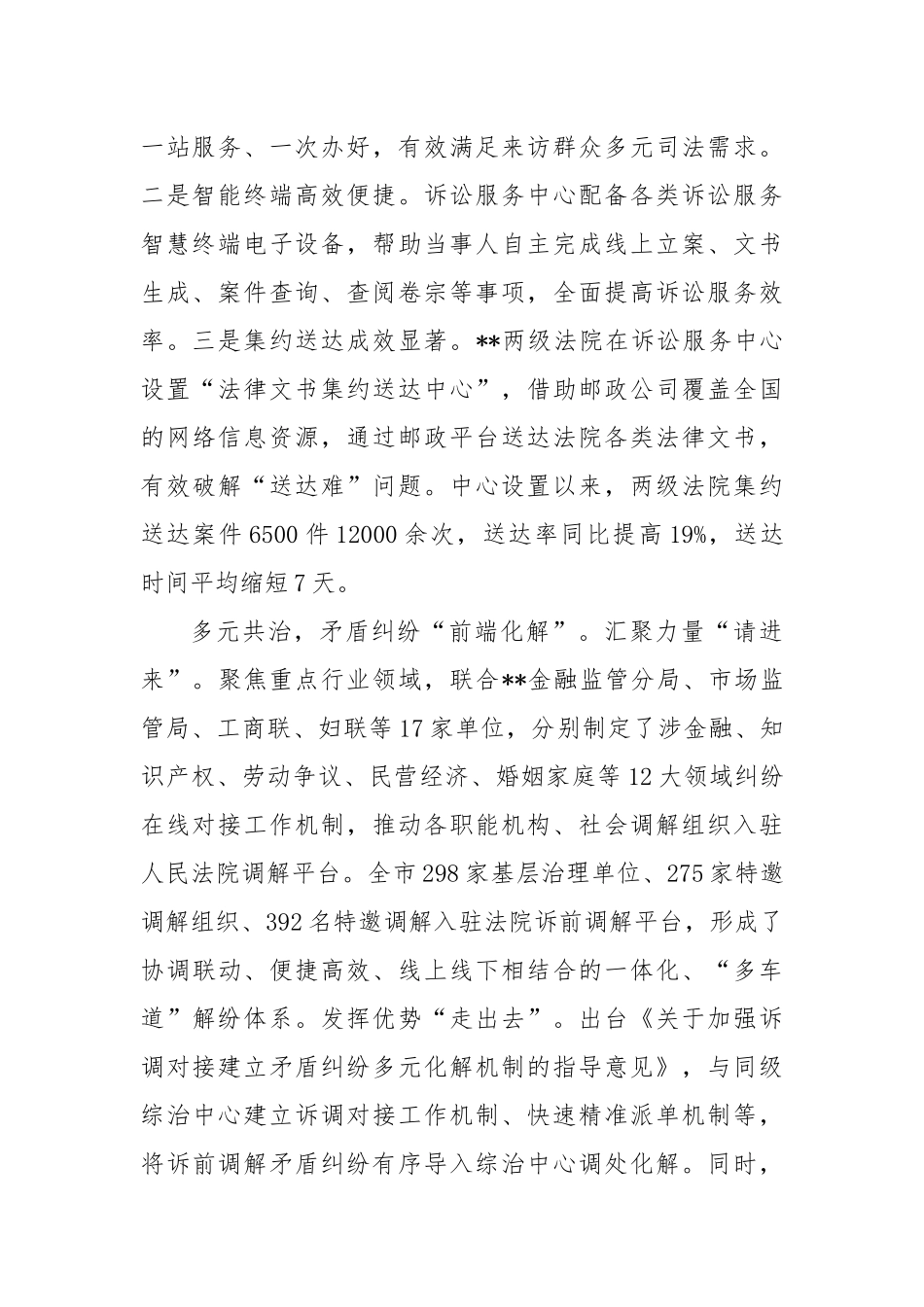 在2024年全省法院诉源治理工作推进会上的汇报发言_第2页