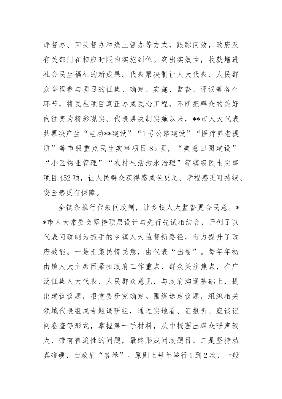 在全市人大工作高质量发展座谈会上的汇报发言_第2页