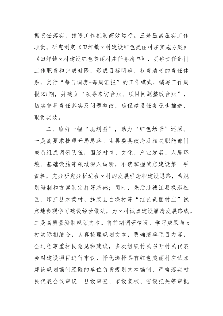 在红色美丽村庄试点建设阶段性推进会上的汇报发言_第2页