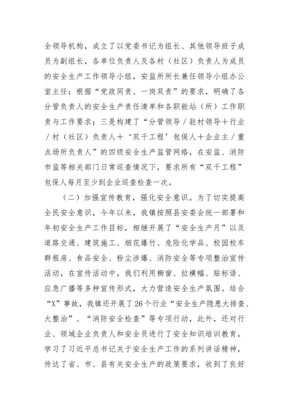 某镇2024年安全生产工作情况汇报_第2页