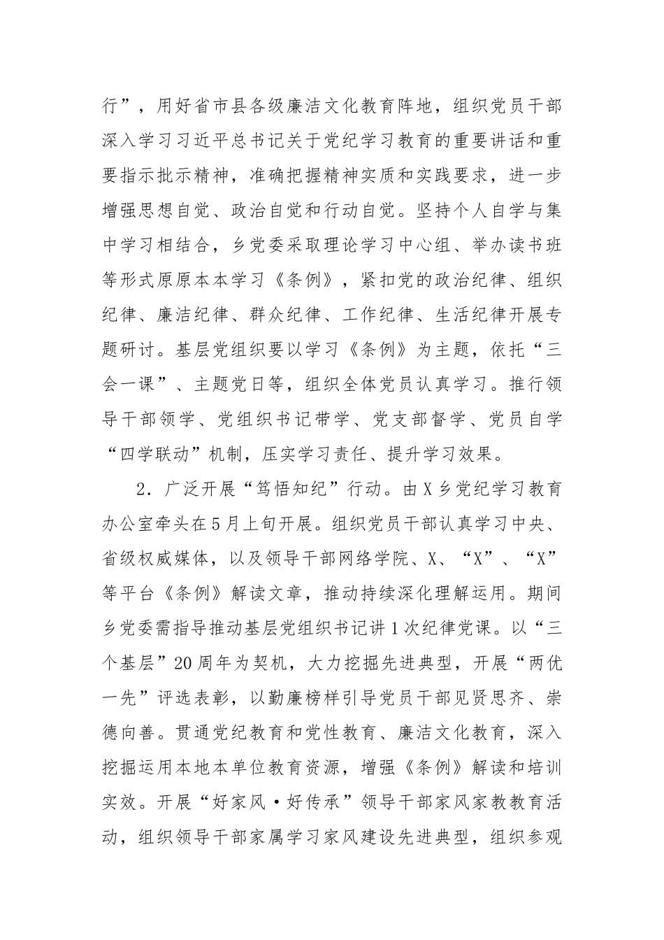 X乡深入开展党纪学习教育实施方案_第2页