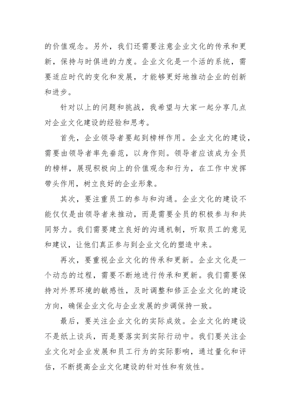 2024年公司企业文化建设现场经验交流会讲话模板_第2页