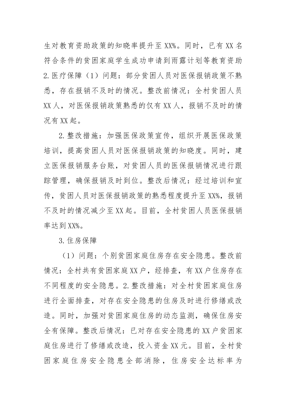 2024年XX村巩固拓展脱贫攻坚成果同乡村振兴有效衔接考核评估问题整改总结报告_第2页