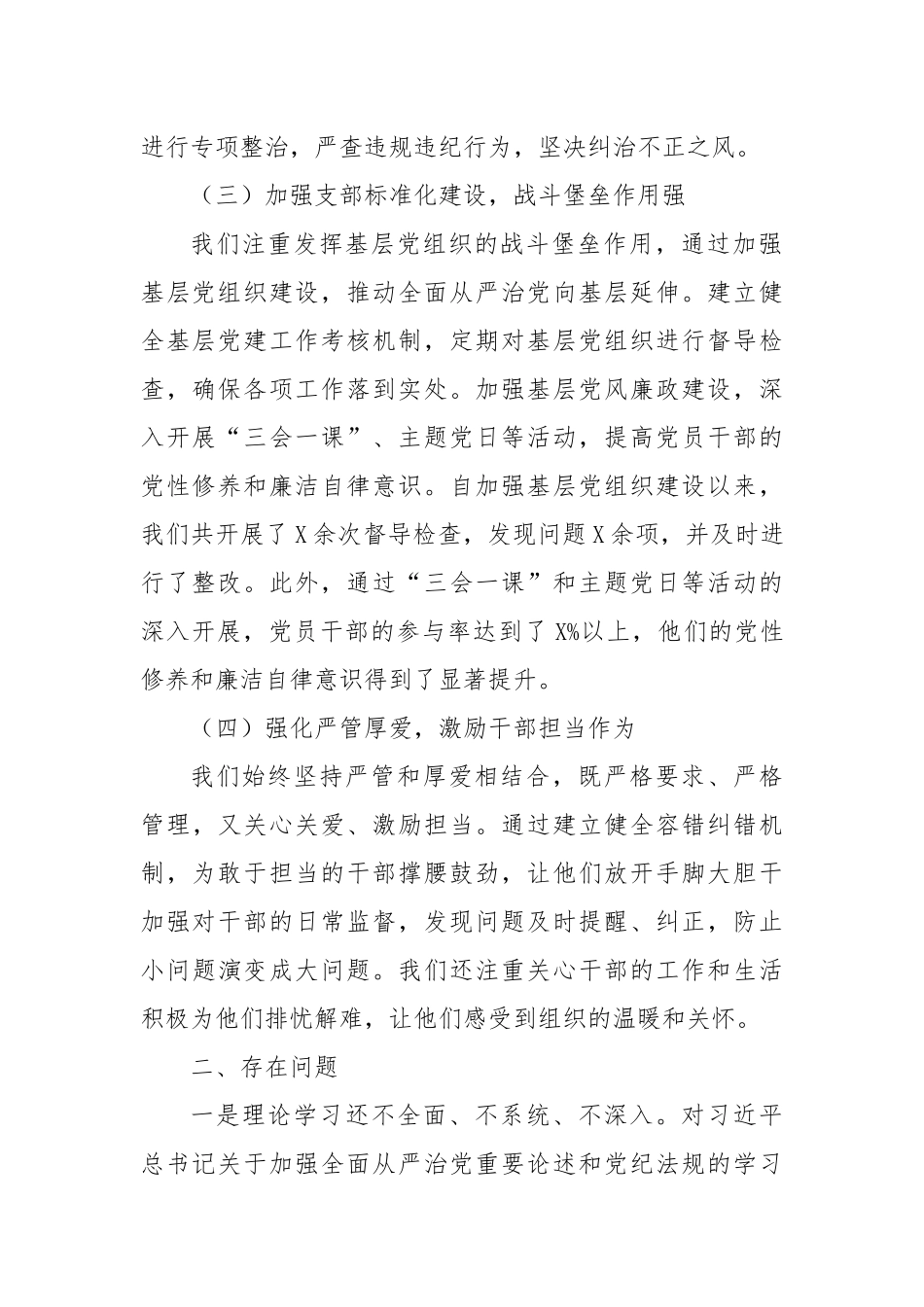 XX局党组2024年上半年党风廉政建设情况报告_第2页