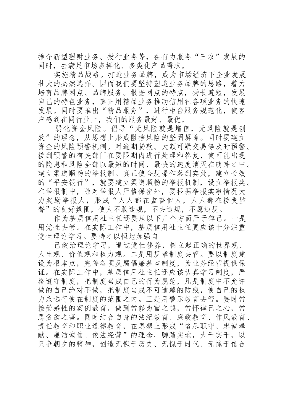 如何做一名合格的信用社主任_第2页