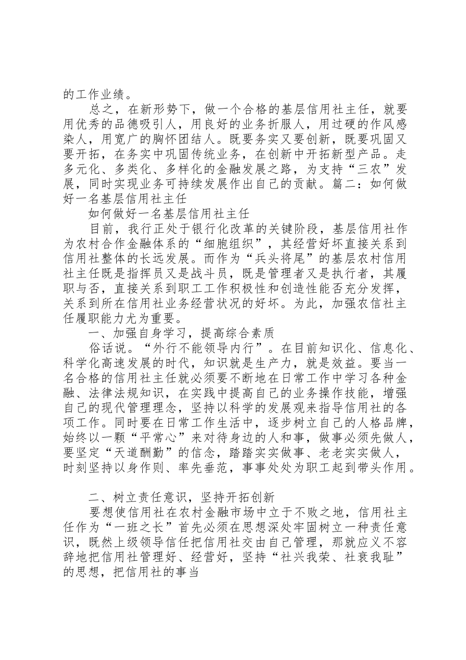 如何做一名合格的信用社主任_第3页