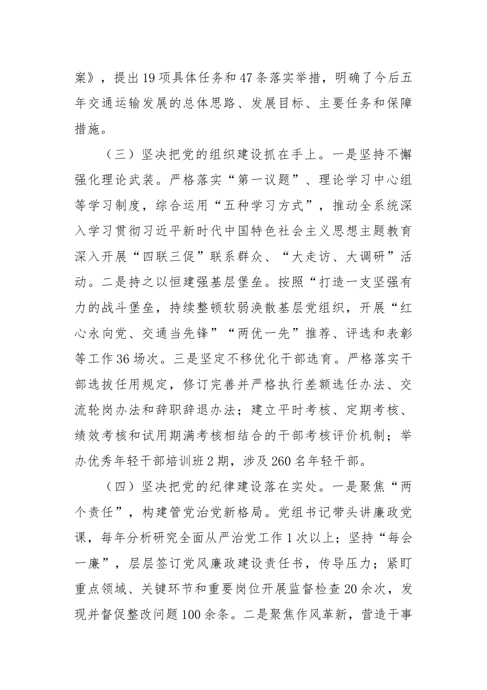 市交通局党建工作情况汇报_第2页
