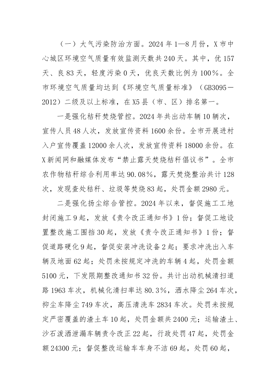 市某局“治污染”行动工作典型经验材料_第2页