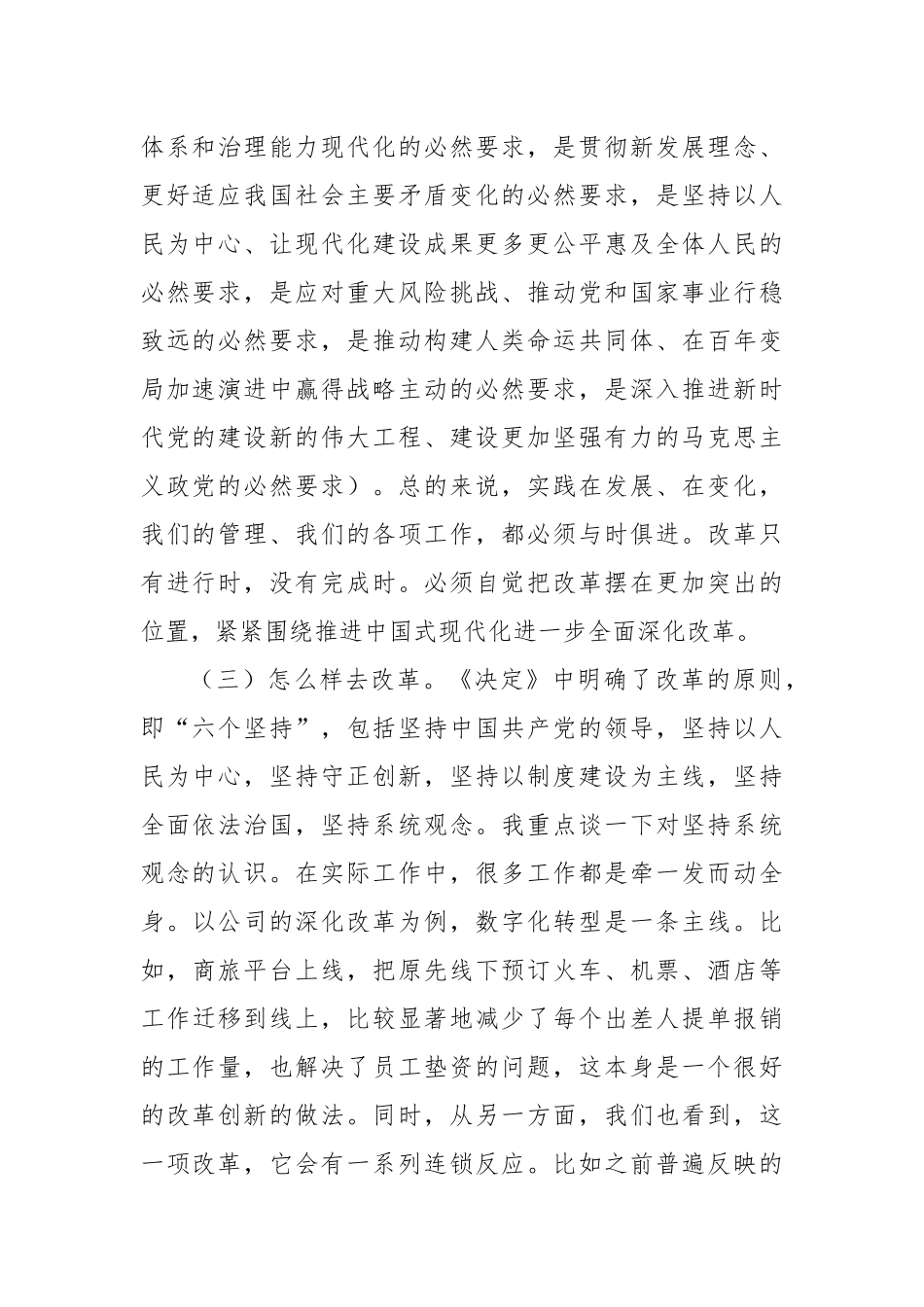 三中全会精神学习心得体会_第2页