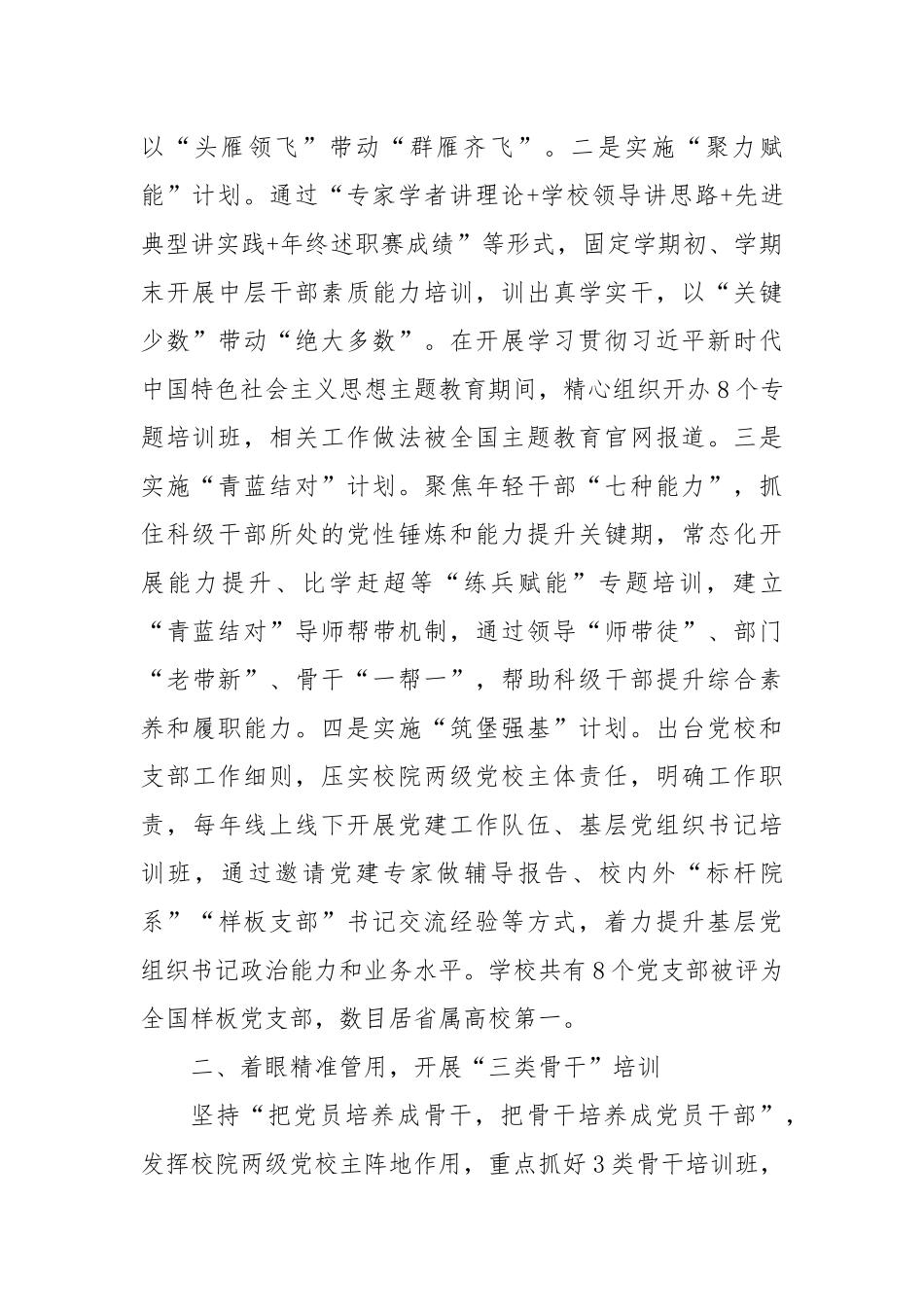 某大学在全省党校基本培训工作专题推进会上的汇报发言_第2页