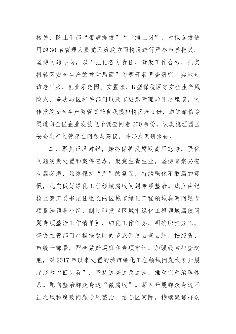 区纪委书记在全市党风廉政建设阶段性重点工作推进会上的汇报发言_第2页