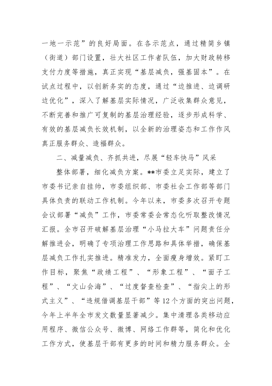 市为基层减负工作情况报告_第2页