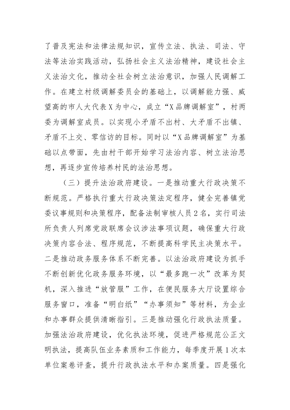 X镇关于2024年上半年法治政府建设工作情况的报告_第2页