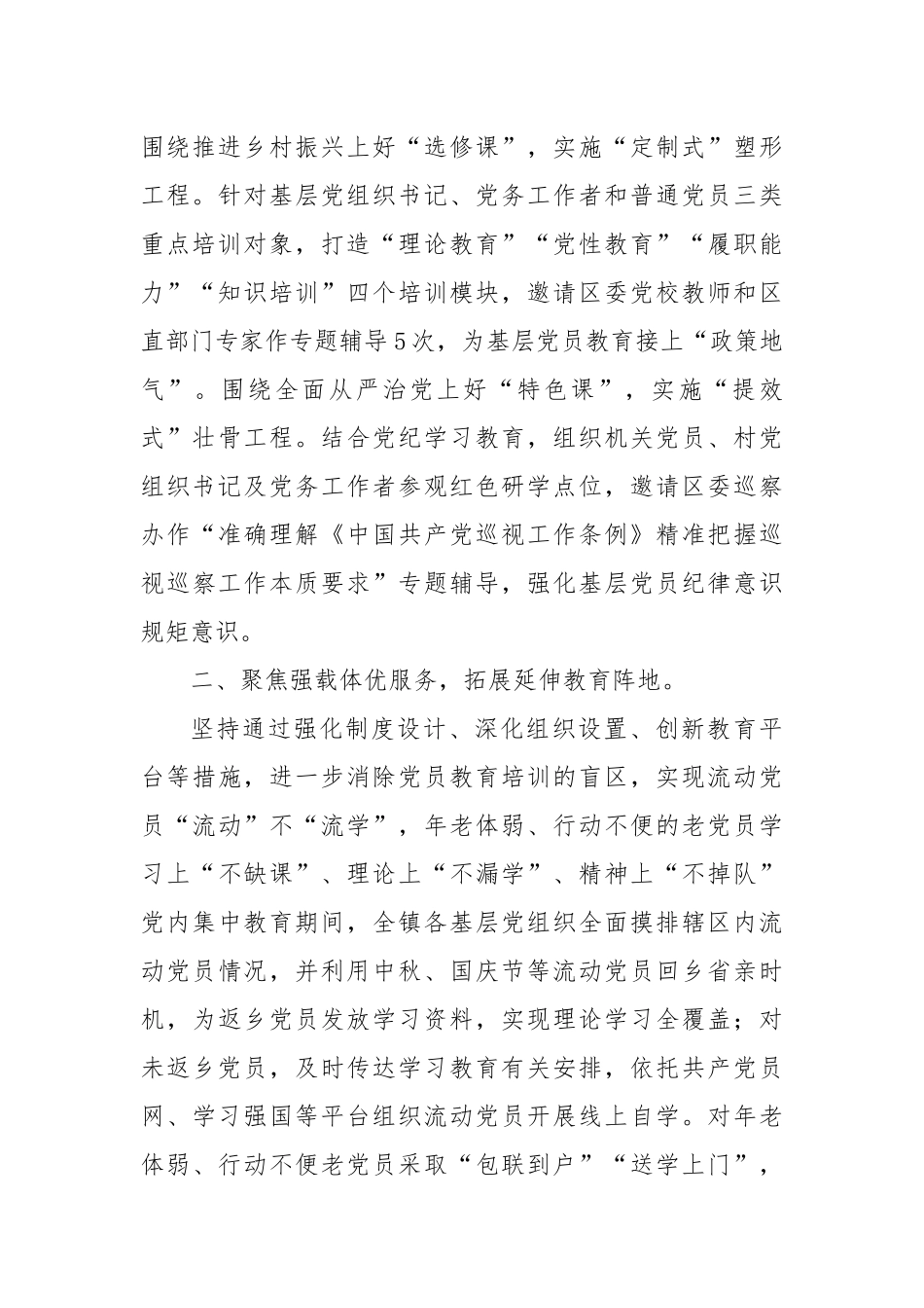 在2024年全区党员教育培训推进会上的汇报发言_第2页
