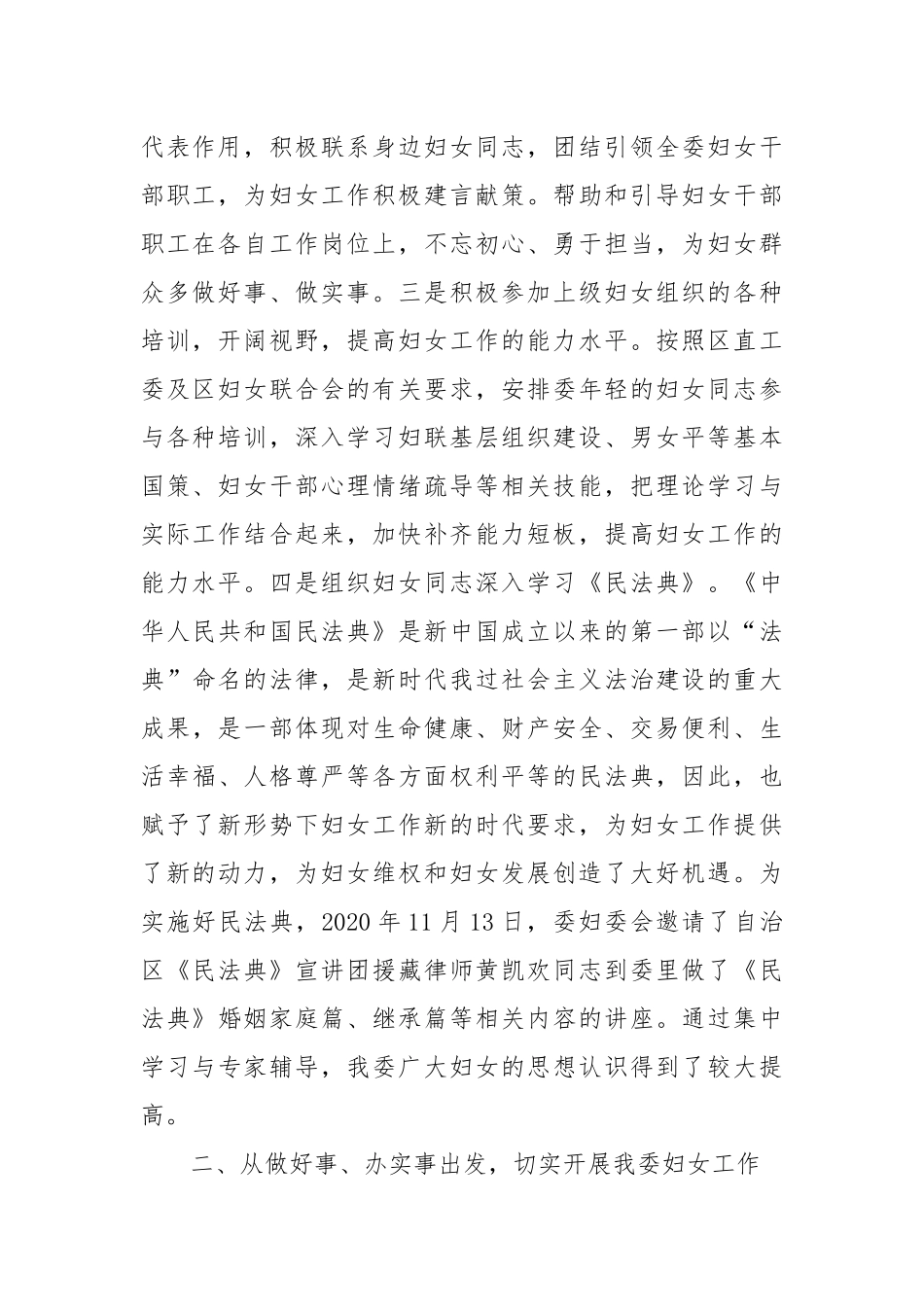 机关妇委会换届工作报告（群团工作）_第2页