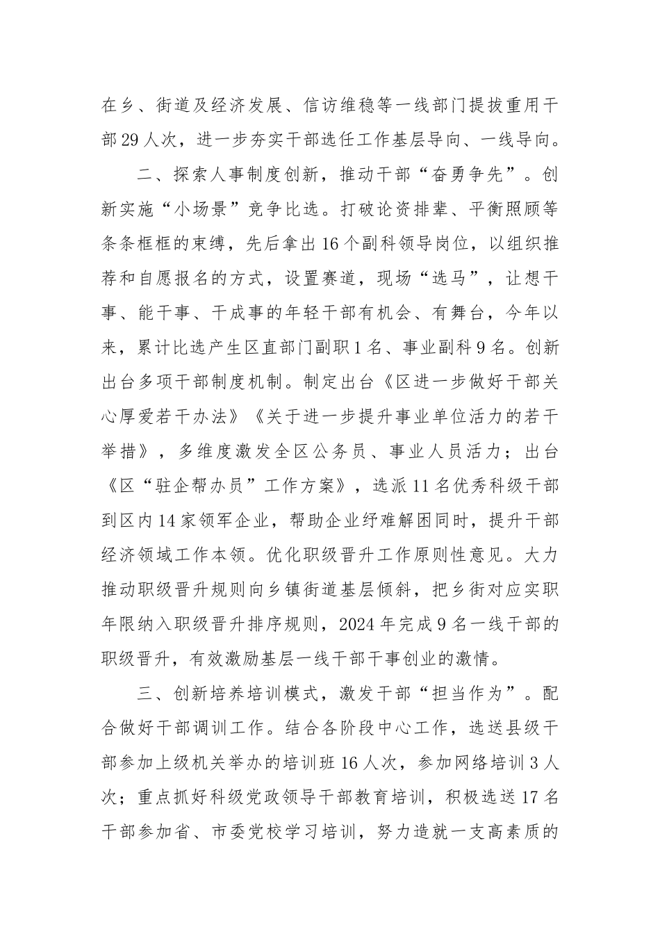区委组织部部长在全市干部选任工作研讨会上的汇报发言_第2页