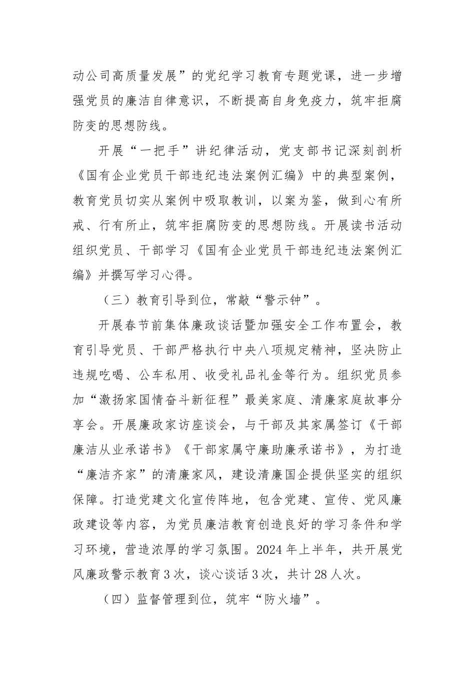 党支部清廉国企建设工作汇报_第2页