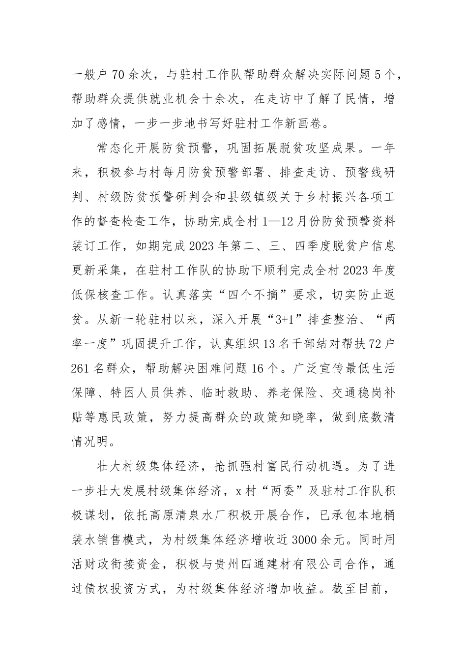 某大学派驻村第一书记工作心得感悟_第2页