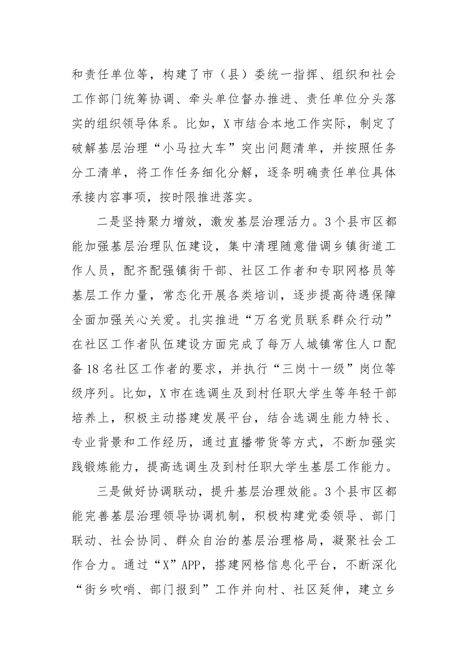 关于破解基层治理“小马拉大车”突出问题专项调研工作情况报告_第2页