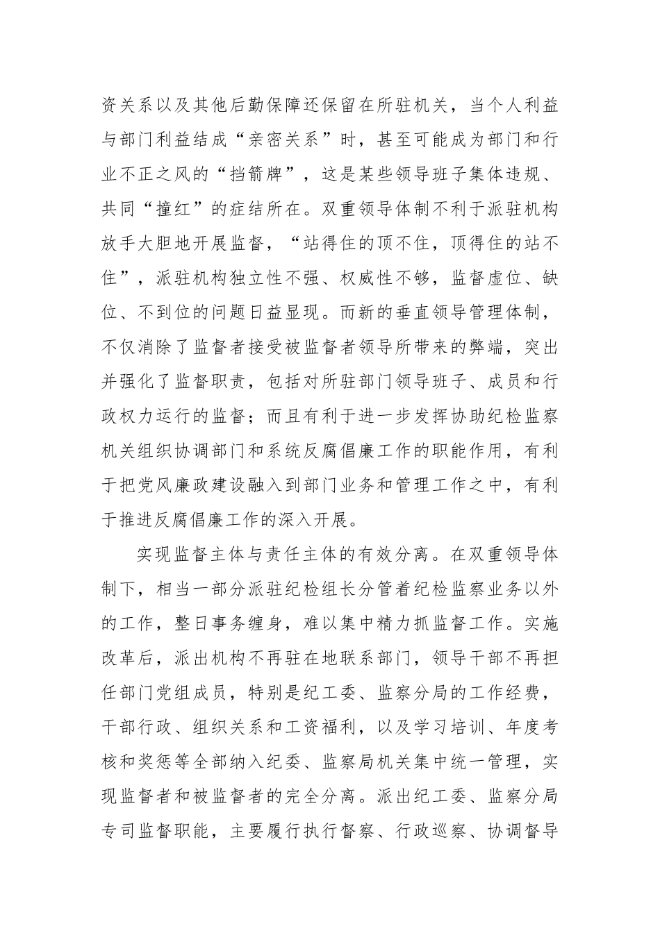 有关纪检巡察专题汇报范文_第2页