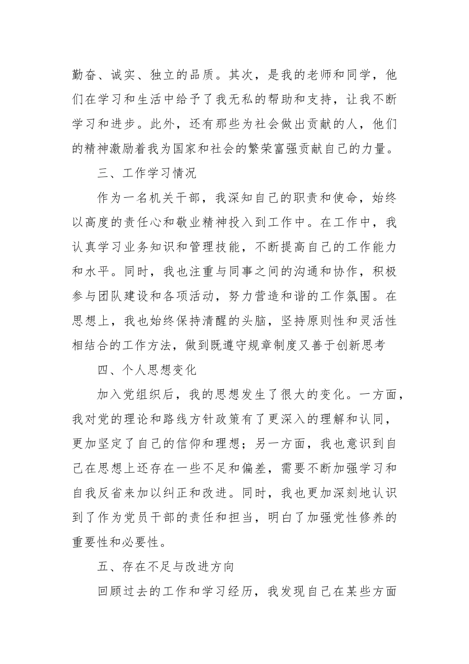 最新预备党员个人思想工作汇报_第2页