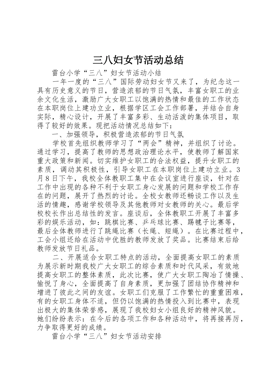 三八妇女节活动总结_第1页