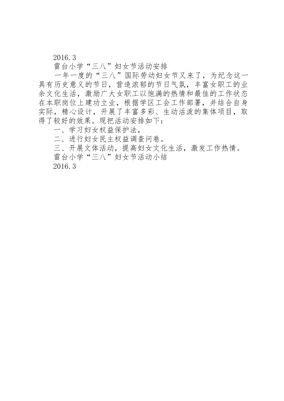 三八妇女节活动总结_第2页