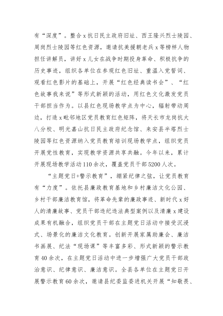 经验做法：“主题党日+”激发党员教育新活力_第2页