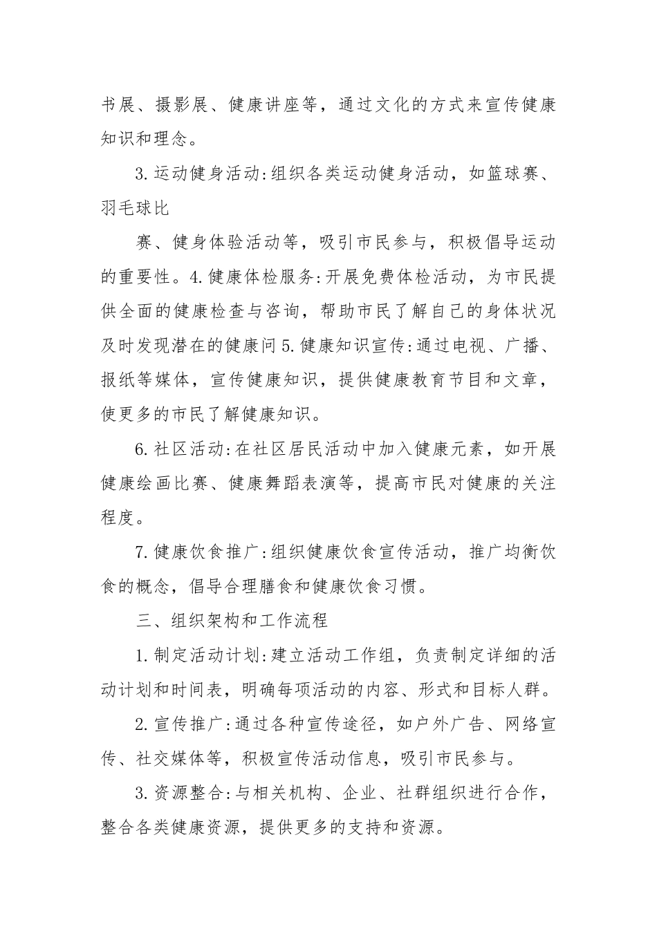2024年健康进万家活动实施方案_第2页