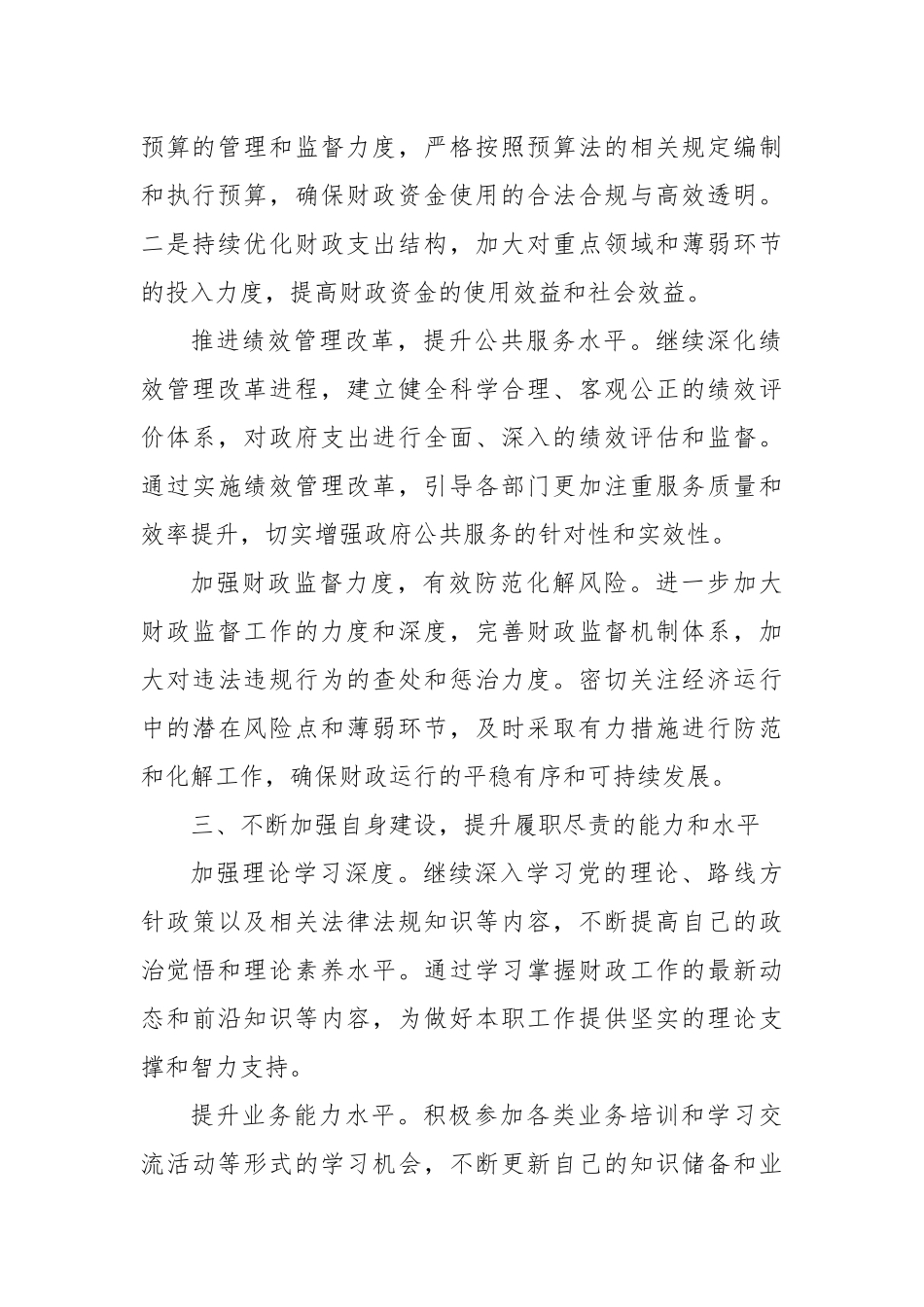 市财政局副局长党的二十届三中全会精神学习感悟_第2页