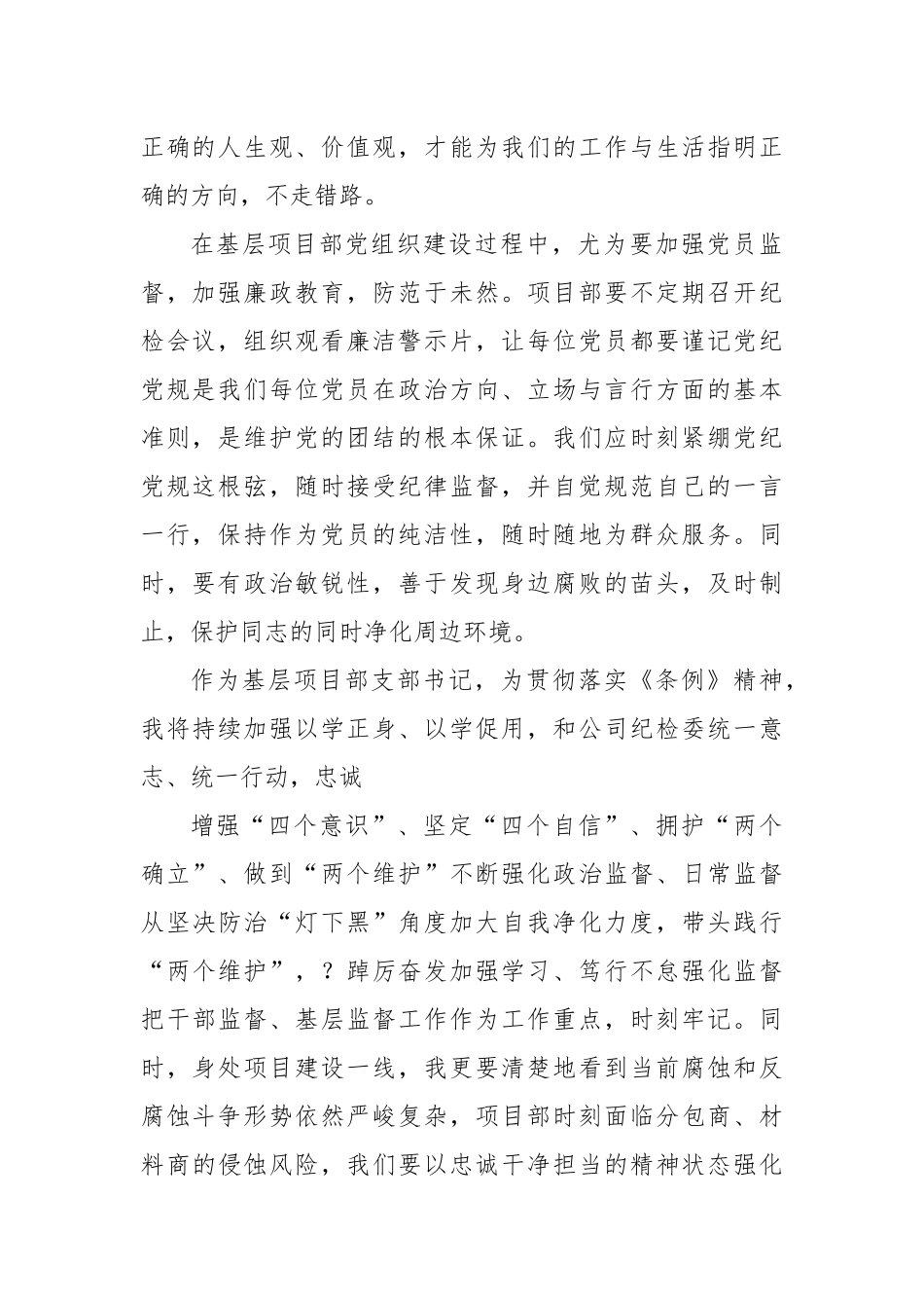 某公司支部书记党纪学习教育专题网络培训学习心得体会_第2页