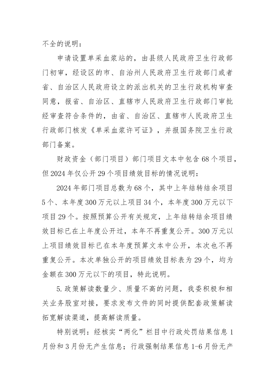 县卫健委2024年第二季度政务公开整改报告_第2页