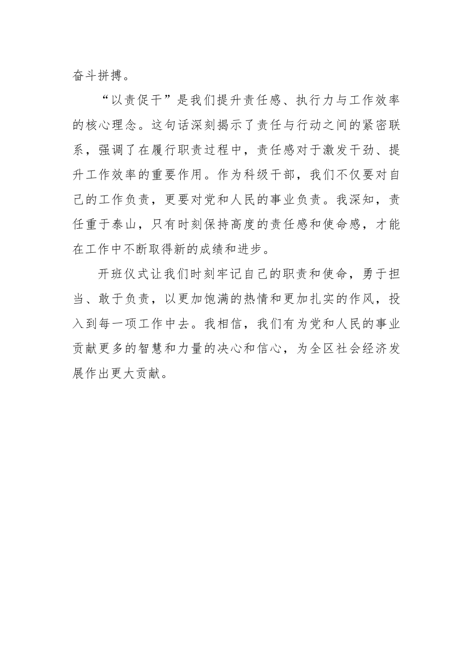 区委党校2024年秋季学期学员学习心得_第2页